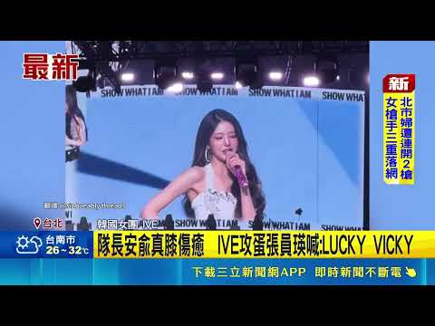 IVE Rocks Taipei Arena! 3-Day Sold-Out Shows Draw 33,000 Fans, An Yujin Returns to Stage Followin...