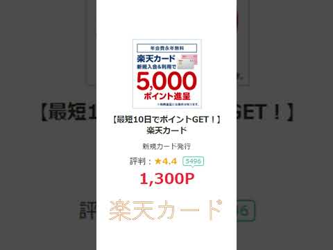 楽天証券口座開設をするなら、モッピー経由でお得にポイントゲット！ポイントも投資に使えるよ☆