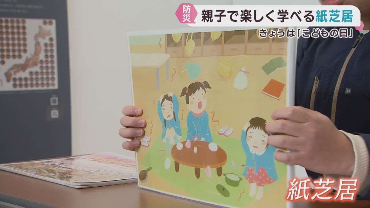 子ども向け 防災について楽しく学べる紙芝居 宮城・南三陸町 | khb