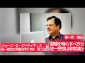 6月13日、第二回、ジョージ・D・クリサイディス 統一教会の現象学的考察 第一章 検証 警鐘を鳴らすべきか統一思想は非常識か?「害よりも利益を得ている人のほうが大多数ではないか」