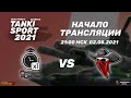 One More Time vs Black Outlaws | Tanki Sport 2021 Season III I Qualifiers 2 | 02.08.2021