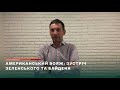 Візит Зеленського в США - це декларації, а не політичні наміри, - Портников