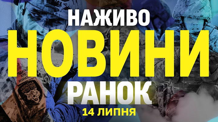НОВИНИ НАЖИВО РАНОК 14 ЛИПНЯ - ПОНЕДІЛОК