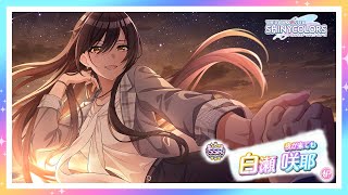 シャニマス】『夜が来ても』白瀬 咲耶【アイドルマスター】 - YouTube