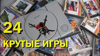 Моя коллекция игр на PS1/PS One - лучшие игры на пс1.