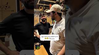 لما صاحب المطعم يقول الآرت سهل وما بدو شي ويقول رح يعمل اللاتيه آرت من اول مرة لاتيه آرت مش آرت