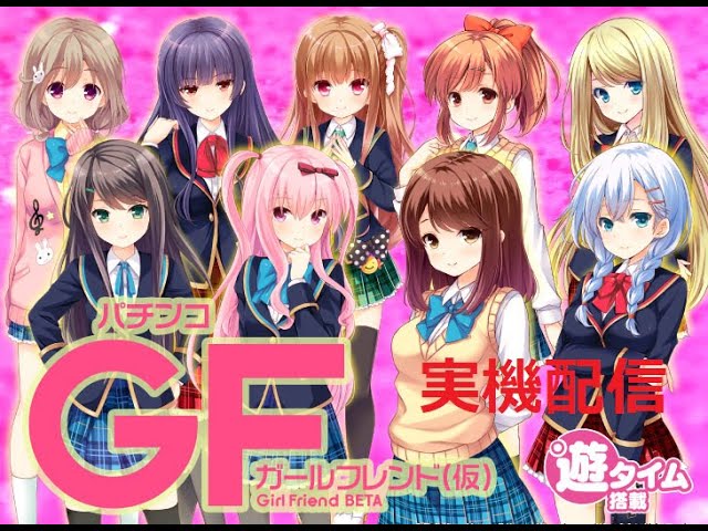 パチスロガールフレンド(仮) ～聖櫻学園メモリアル 設定6【Vtuber