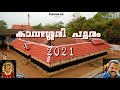 Kavassery pooram song 2021 by pranavam sasi