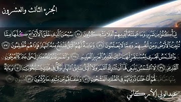 036 سورة يس بصوت الشيخ عبدالولي الأركاني