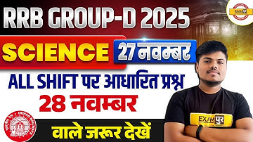 RRB GROUP D SCIENCE EXPECTED QUESTIONS | RRB GROUP EXAM REVIEW | GROUP D SCIENCE CLASS - SUJEET SIR