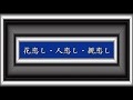 花恋し・人恋し・親恋し/三橋美智也