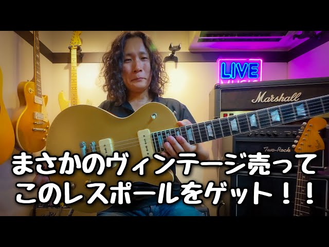 15万円の中国製ギターがビンテージレスポール超え⁉️ Eastman