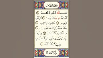 سورة الفاتحة بصوت الشيخ عبدالرحمن السديس