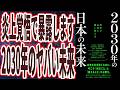 【炎上覚悟で暴露】「死ぬ気で1000万円貯めろ！政府が必死に隠し続ける、2030年の「日本のヤバい未来」」を世界一わかりやすく要約してみた【本要約】