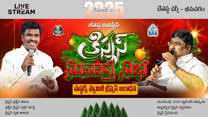 🛑LIVE | 21st Christmas Gospel Meeting | UPF Christmas | #bromathews #pasvrameshbabu | 2026 DEC 12th