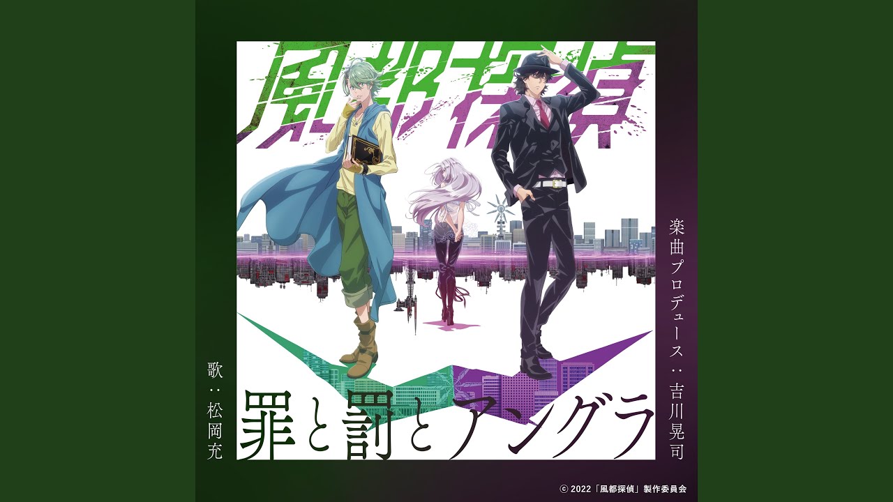 Смотреть «罪と罰とアングラ Chorus by Mitsuru Matsuoka» на YouTube
