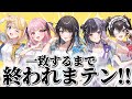 【生放送】今日は一致するまで終われまテン！✨【ぱすはに】