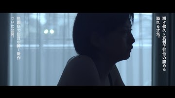 映画『フィア・オブ・ミッシング・アウト』予告編動画