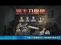 直擊高雄深夜血案！5男1女登門夜喬10萬債務 60歲屋主慘遭刺死｜三立新聞LIVE