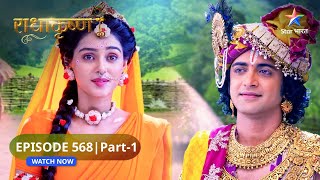 Radhakrishn Gopal Hayenge Radha Ko Raas  रधकषण  Episode-568 Part 1