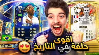 هذا اقوى لاعب في اللعبة  ..! الطريق للعالمية #86 ..! فيفا 23 FIFA 23 I