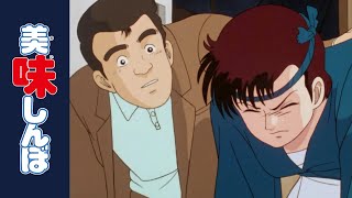 「女の華」 | 第34話 | 美味しんぼ