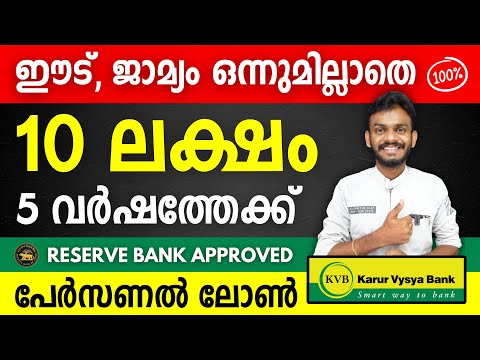Instant loan - 10 Lakh Instant loan Within 15 minutes - Instant loan Malayalam 