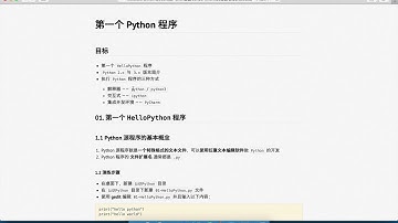 黑马程序员 Python 教程： 008 第一个程序 01 目标确定