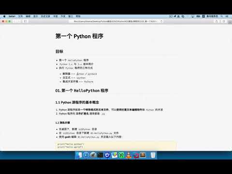黑马程序员 Python 教程： 008 第一个程序 01 目标确定