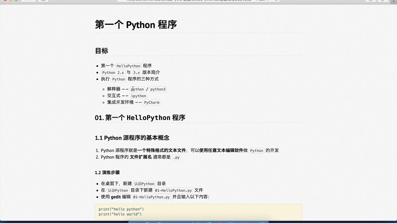 黑马程序员 Python 教程： 008 第一个程序 01 目标确定