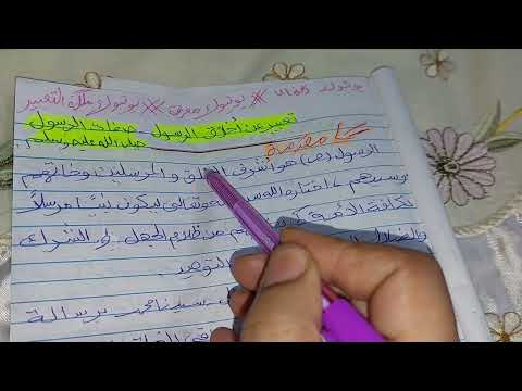 تعبير عن أخلاق الرسول صلى الله عليه وسلم