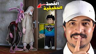 القصة الحقيقية ل لعبة الرعب السعودية سراب في روبلوكس ( ختمنا اللعبه كاملة )