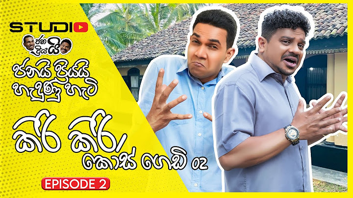 ජනයි ප්‍රියයි හැදුණු හැටි | Episode 02 - කිරි කිරි /කොස් ගෙඩි 2 |Kiri Kiri/Kos Gedi 2
