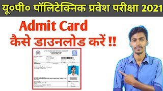 Up Polytechnic Admit Card 2021 || Jeecup Admit Card 2021