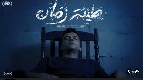اغنيه طيبه زمان قتلتها بسكينه(هان الغروب وشمس الحب غابت)عصام صاصا النسخه الاصليه 2025 video office .