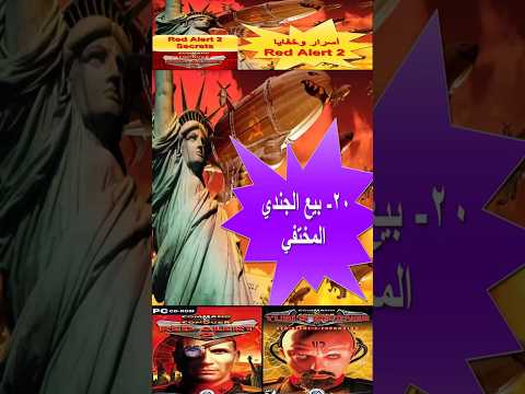 بيع الجندي المختفي  تكتيكات وتريكات ريد اليرت 2 20   2 