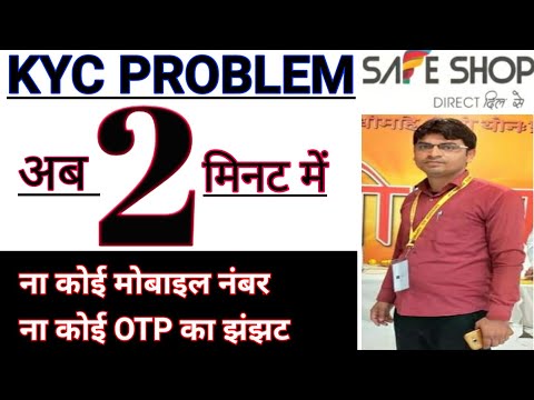 सेफ शॉप न्यू  KYC प्रोसेस 2021✍️Safe Shop OTP Problem Solve✍️DS MANVENDRA SAFE SHOP✍️