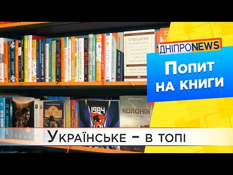 Як змінились літературні смаки українців за час війни?