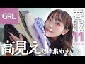 【GRL春服】高見えする服ランキング紹介