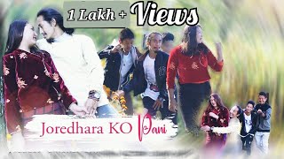 Joredhara ko Pani -   | #SubuBroVlog #2024NepaliDanceSong #HappyNewYear2024Song