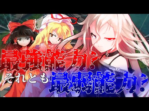 【ゆっくり茶番劇】 最強能力？最弱能力？ 【女性化して幻想入り!?-2話-】