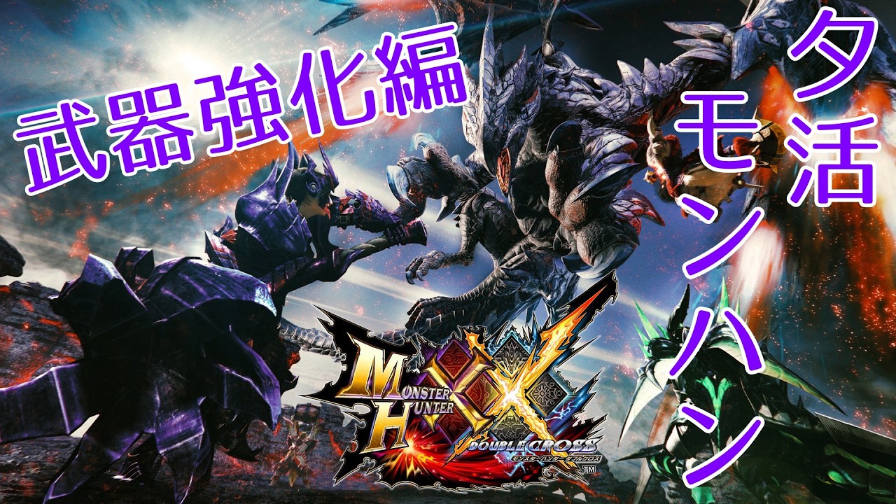 🔴【MHXX】I want to craft every type of Dual Blades, so I'm