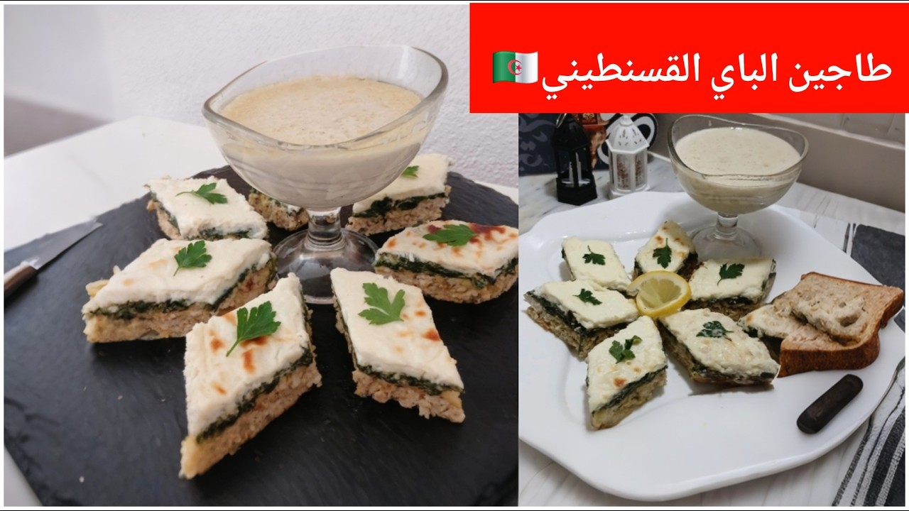 Cuisine oum yazen طاجين الباي القسنطيني خطوة بخطوة | بنة لا تقاوم