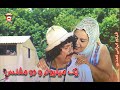 فیلم کمدی ایرانی یک میلیونر و دو مفلس 