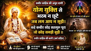7. जप-तप और राम-रहीम के द्वैत से मुक्ति  l  Kabir Shabdawali  l  Kabir vani satsang l Braham Prakash