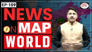 News on Map World | Ep109 | PLACES IN NEWS UPSC 2024 | DRISHTI IAS