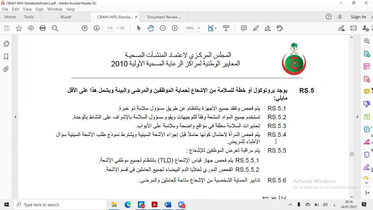 شرح معايير سباهي قسم الاشعة د.بدوي
