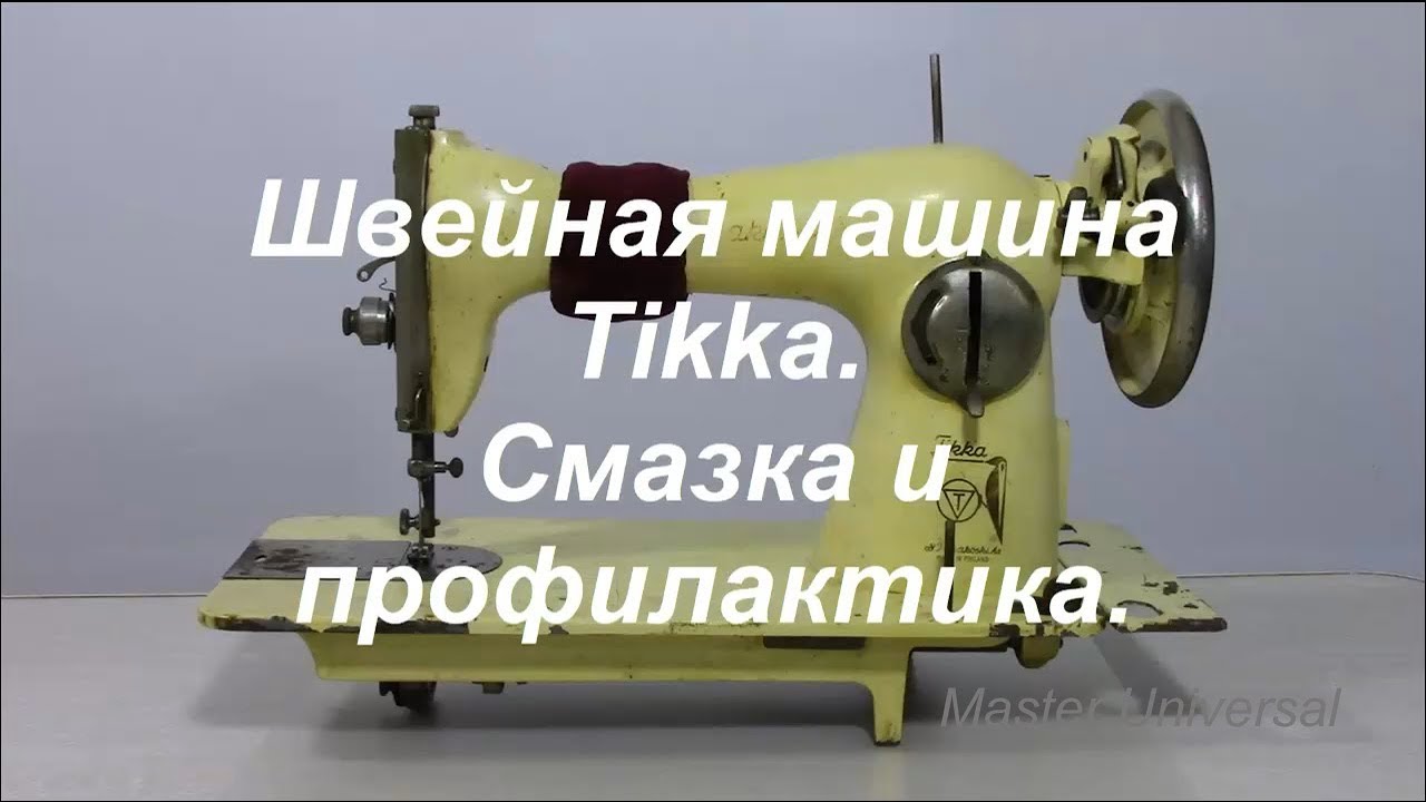 Машина любит смазку