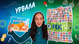 💚 ФИКС ПРАЙС ОТЛИЧНЫЙ УЛОВ ✅ УСПЕЛА, ПОКА ВСЁ НЕ РАЗОБРАЛИ