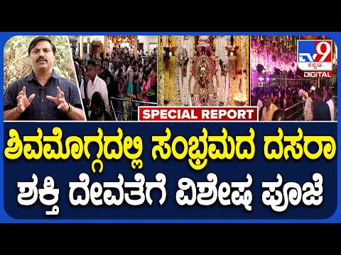 Siganduru dasara Celebration: ದಸರಾ ಹಿನ್ನೆಲೆ-ಸಿಗಂದೂರು ಚೌಡೇಶ್ವರಿ ದೇವಸ್ಥಾನದಲ್ಲಿ ದೇವಿಗೆ ವಿಶೇಷ ಪೂಜೆ